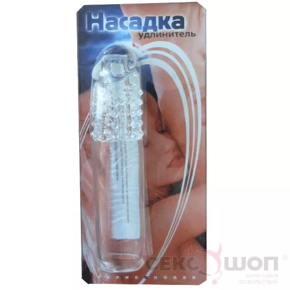 СИЛИКОНОВАЯ НАСАДКА УДЛИНЯЮЩАЯ ЧЛЕН НА 5 СМ. Вид 2.