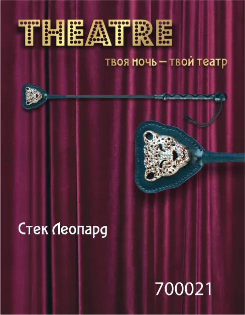 ЧЁРНЫЙ СТЕК С ФИГУРКОЙ ЛЕОПАРДА НА НАКОНЕЧНИКЕ (21 СМ). Вид 1.