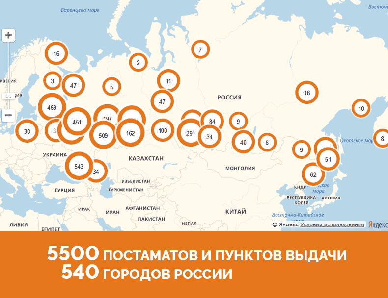Более 5500 пунктов выдачи по всей России