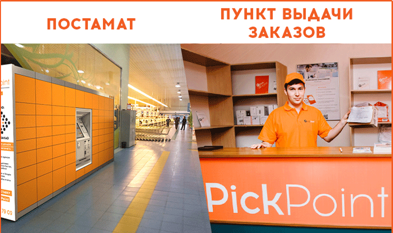 Доставка секс-игрушек по России постаматами PickPoint