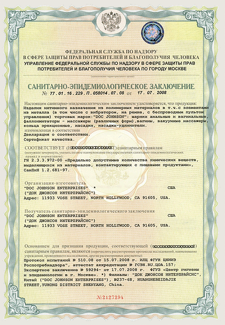 Санитарно-эпидемиологическое заключение на изделия интимного назначения Doc Johnson