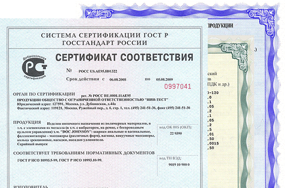 Сертификаты на игрушки и одежду