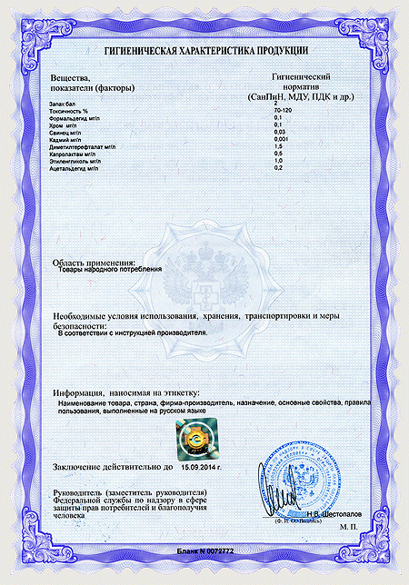 Гигиеническая характеристика продукции Shirley
