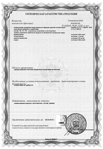 Гигиеническая характеристика продукции Soft Line