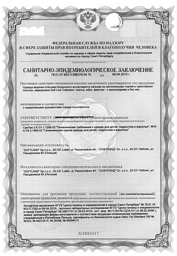 Санитарно-эпидемиологическое заключение на белье Soft Line